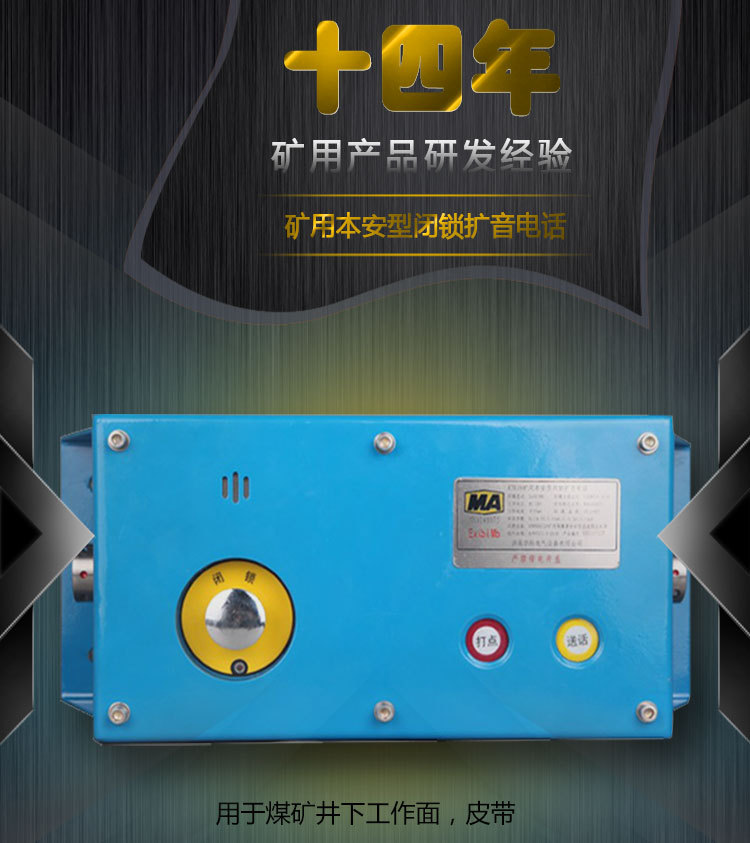 KTK18礦用本安型閉鎖擴音電話0731_01