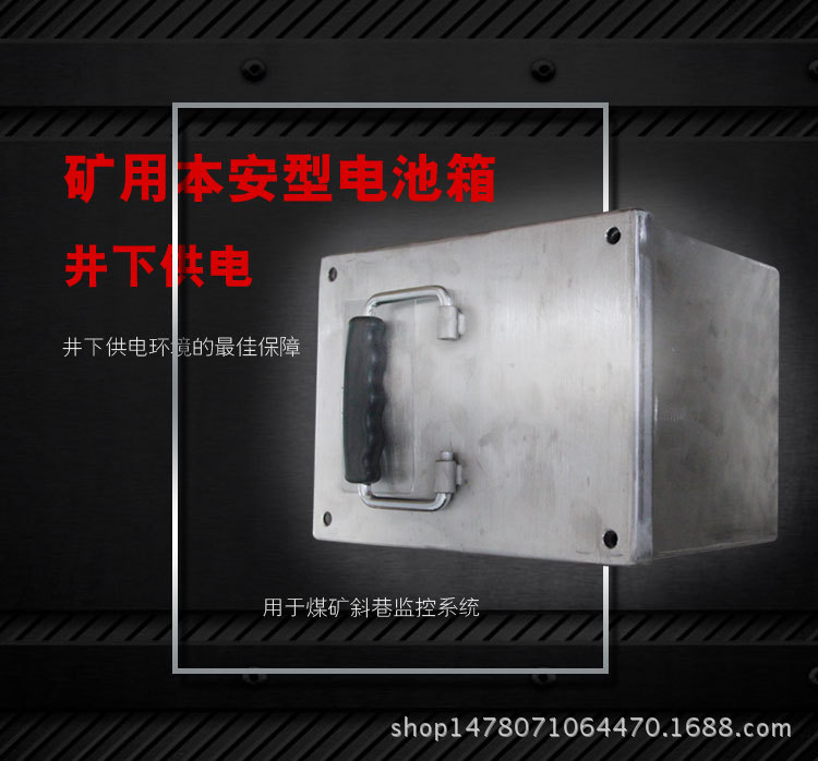 DXH10-12礦用本安型電池箱0808_01