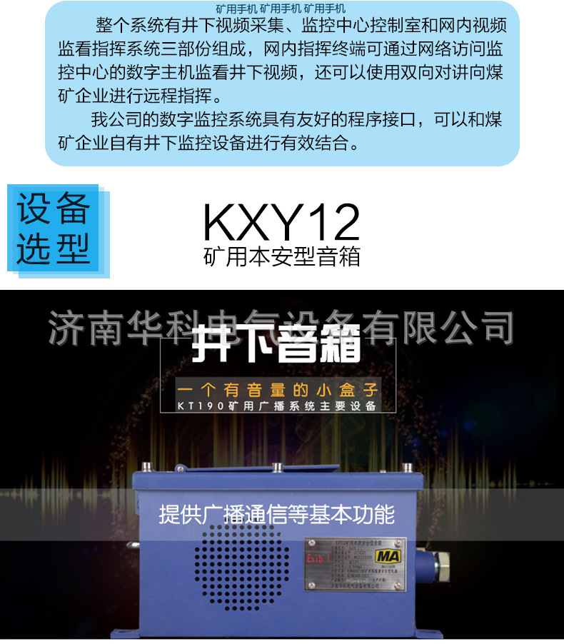 KT190礦用廣播通訊系統(tǒng)詳情_02