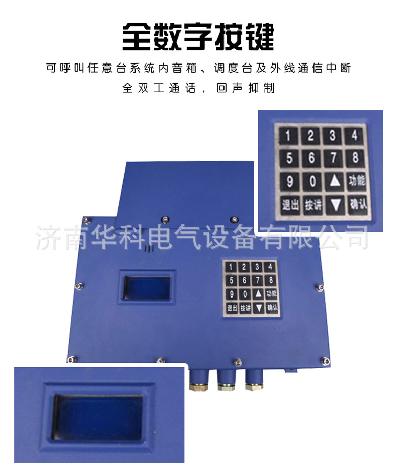 KT190礦用廣播通訊系統(tǒng)詳情_03