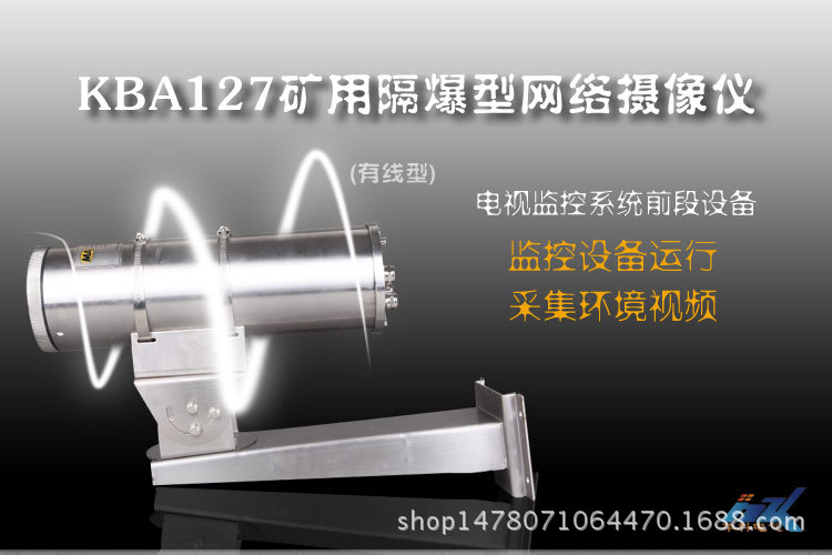 KBA127礦用隔爆型網絡攝像儀（有線型）0718_01