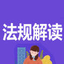 礦山法規