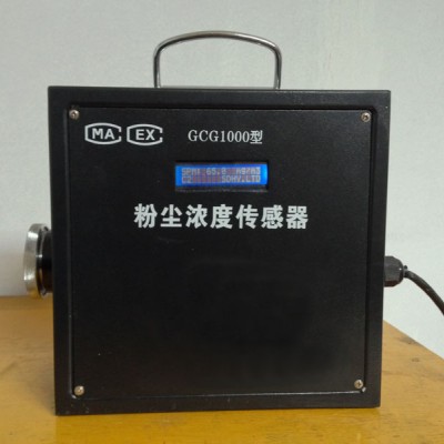 GCG-1000型粉塵濃度傳感器用途和生