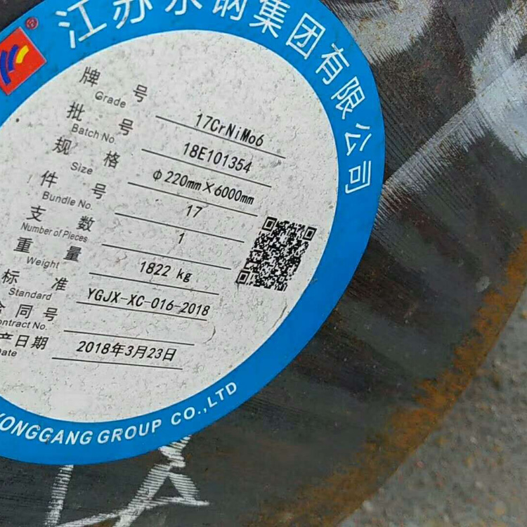 17CrNiMo6永鋼2