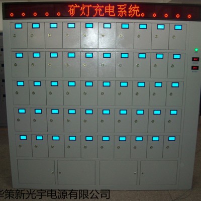 光宇勁貝柜式智能礦燈充電架