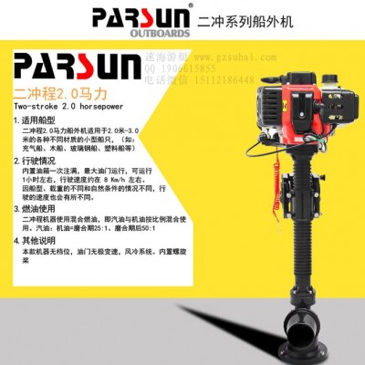 百勝2匹小型船掛機,塑料船橡皮船掛