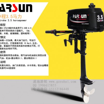 百勝3.5馬力船掛機,舷掛機廠家銷售,