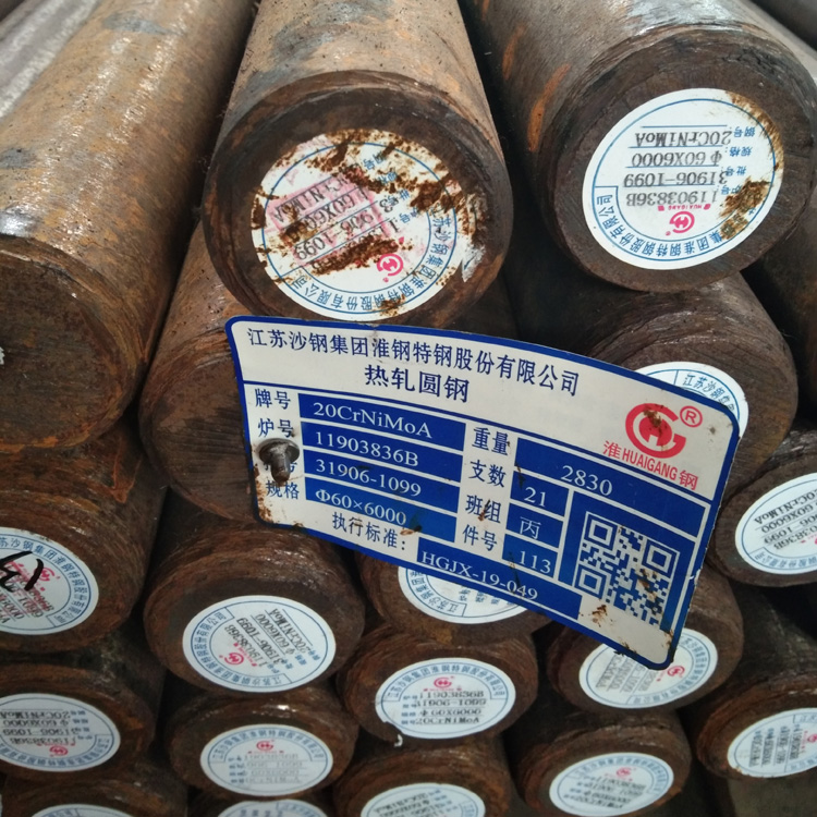 20CrNiMoA淮鋼1