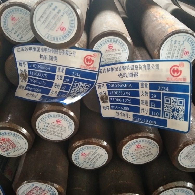 20CrNiMoA淮鋼3
