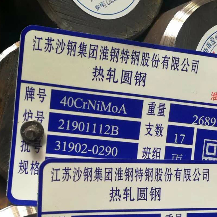 40CrNiMoA淮鋼2
