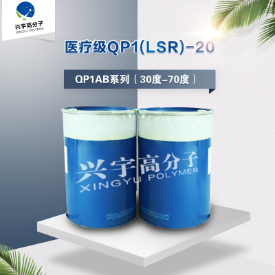 道康寧液態(tài)硅膠QP1(LSR)-40醫(yī)療級(jí)系