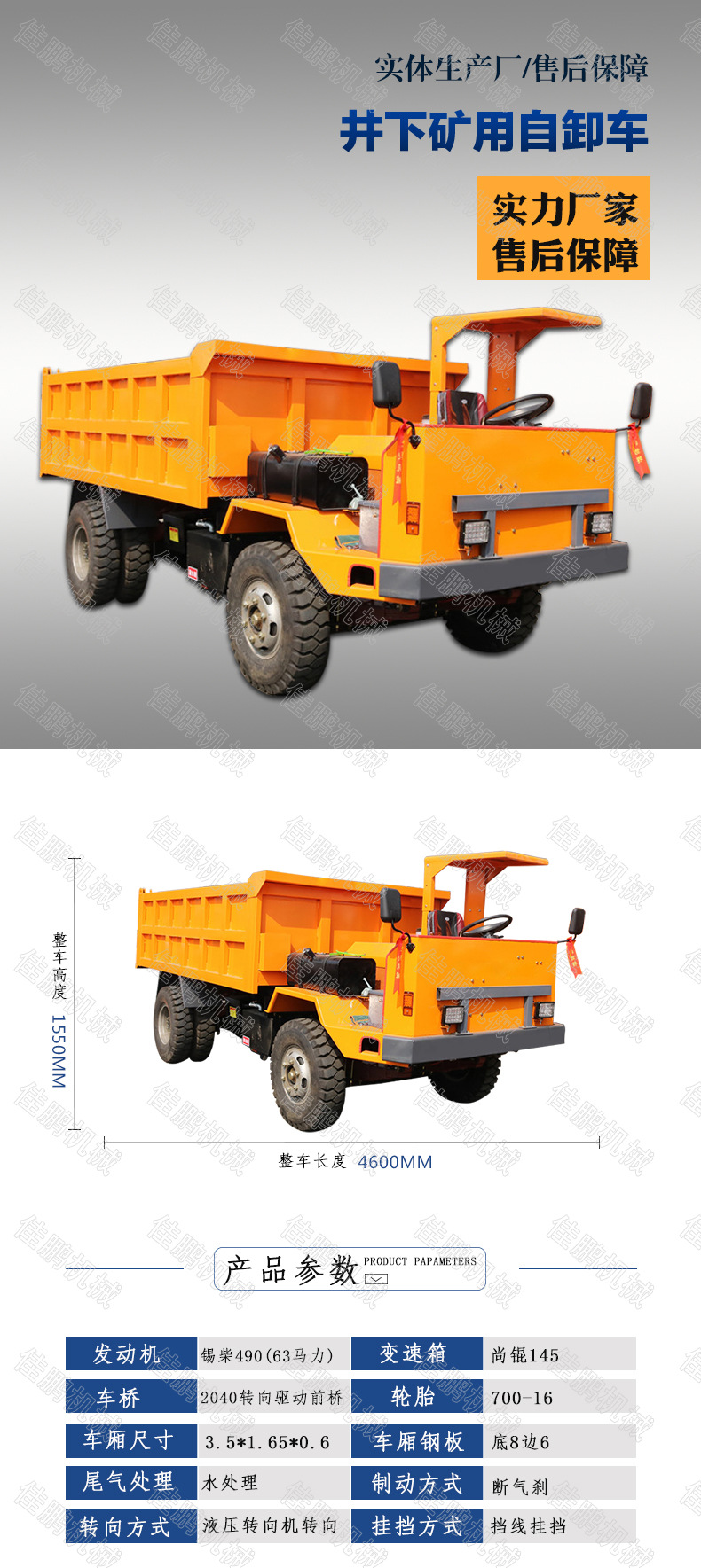 井下雙缸四不像車