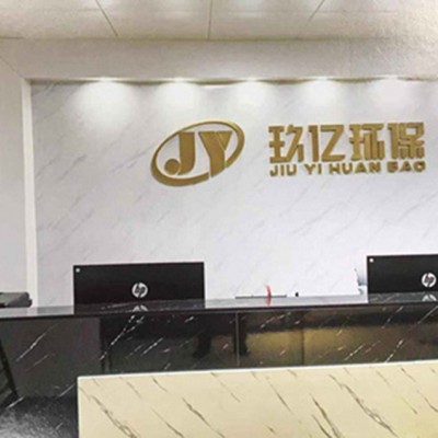 廣州玖億環保工程設備有限公司