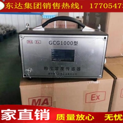 GCG1000型粉塵濃度傳感器