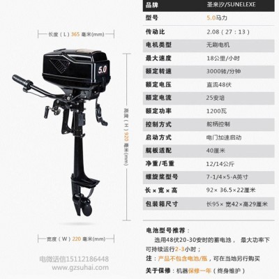 圣來汐電動推進器,48伏5馬力船外機,