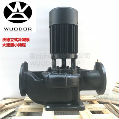 YLLZ33-100大流量冷凝泵 立式空調(diào)泵