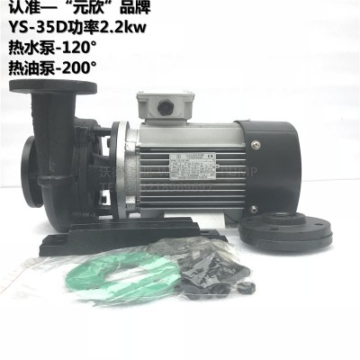 YS-35D泵2.2kw模溫機泵 臺灣元欣泵