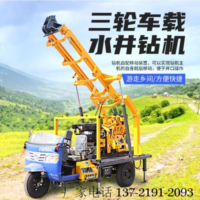 三輪車載水井鉆機 全液壓巖心鉆機打