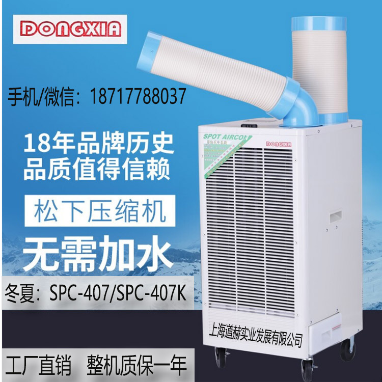 冬夏SPC-407K工廠直銷批發(fā)價格