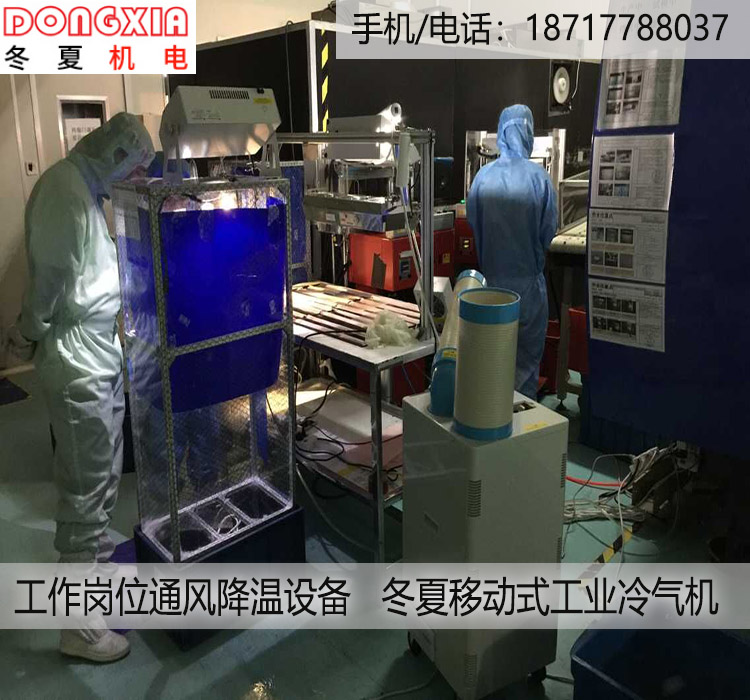 車間通風降溫空調(diào)冬夏SAC-25D