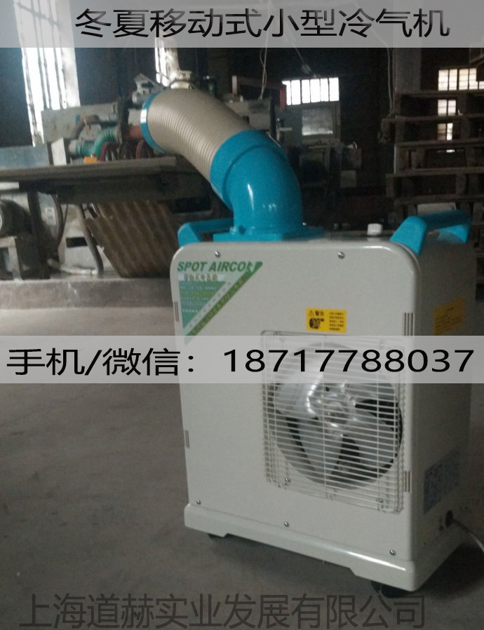 冬夏移動(dòng)式小型冷氣機(jī)