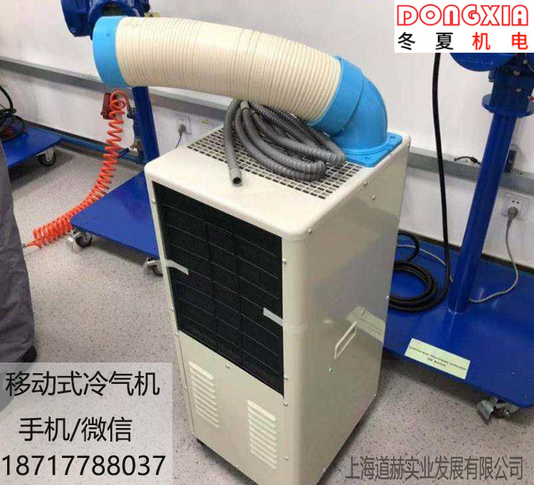 冬夏廠房降溫移動空調(diào)