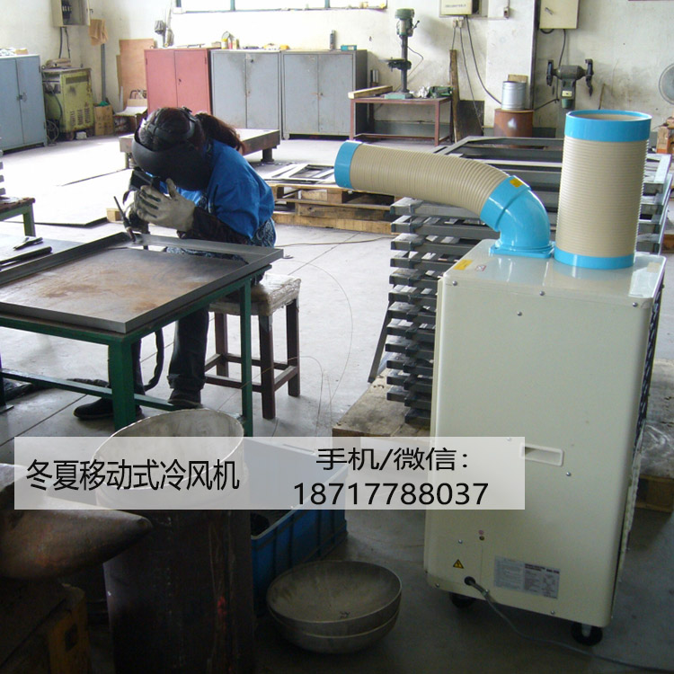 車間崗位降溫空調(diào)SAC-25D