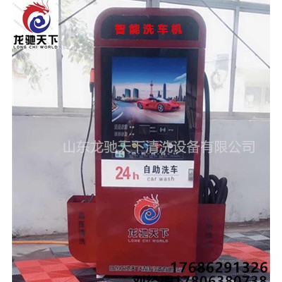 龍馳天下LCTX-2200自助洗車機