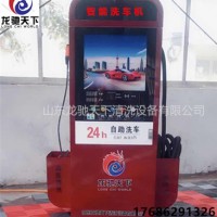 龍馳天下LCTX-2200自助洗車機(jī)