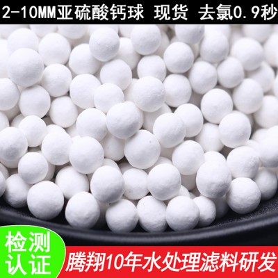 白色亞硫酸鈣球/淋浴器花灑除氯陶粒