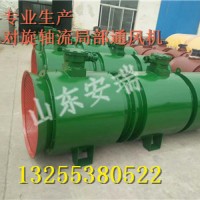 山西礦用FBDNo8.0/2×75KW大功率礦用對旋通風機