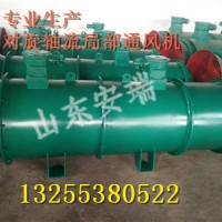 FBDNo6.3/2×30對旋軸流通風機好用不貴就在山東安瑞