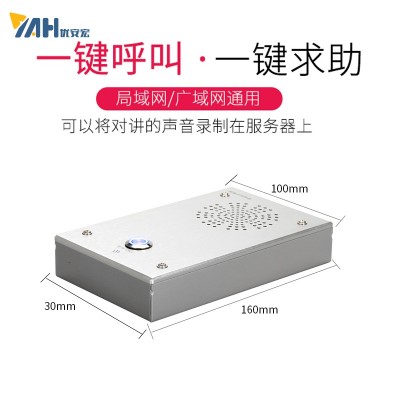 IP對(duì)講終端 深圳優(yōu)安宏IP網(wǎng)絡(luò)對(duì)講 