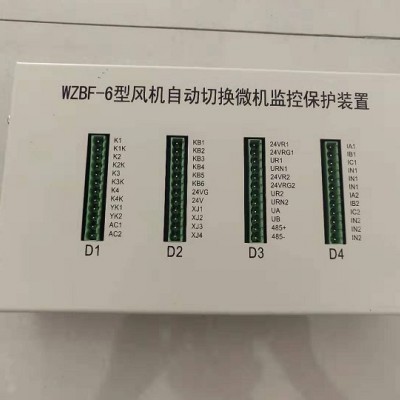 電光WZBF-6型風機自動切換微機監控