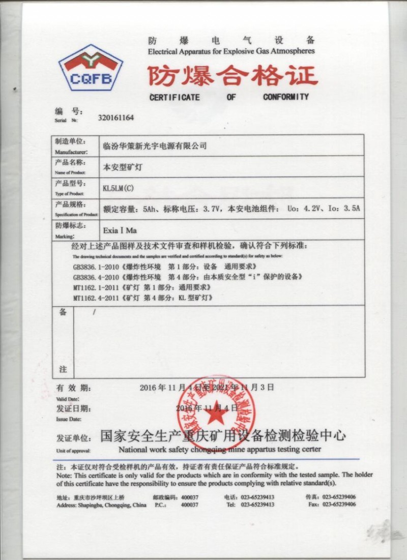 5C本安型礦燈防爆證 001