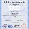 公司順利通過ISO9001認證