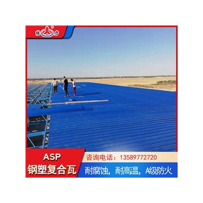 結力asp防腐板 耐腐彩鋼板 山東海陽
