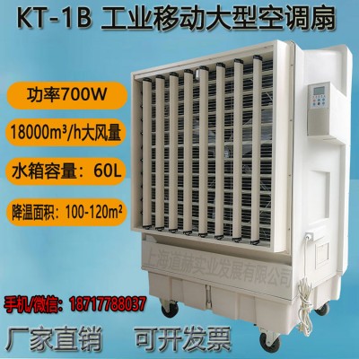 道赫 KT-1B 蒸發式空氣冷卻器 廠家