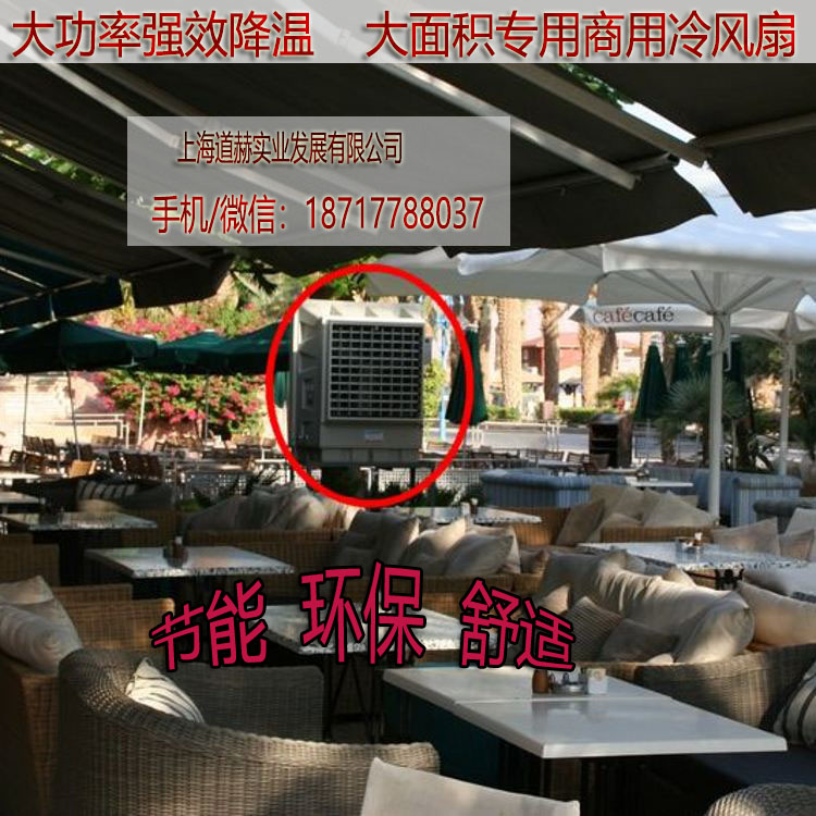 KT-1B 應(yīng)用于戶外咖啡吧  通風(fēng)降溫