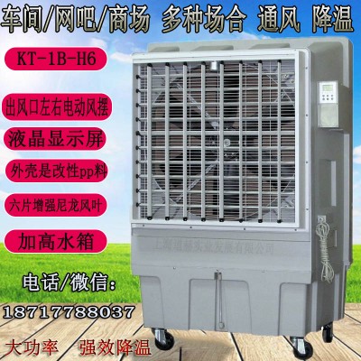 道赫 KT-1B-H6   蒸發(fā)式冷風機 養(yǎng)殖