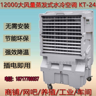 道赫KT-24 移動式冷風(fēng)機(jī)熱賣 廠房降