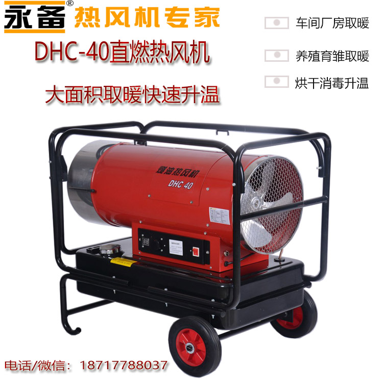 DHC-40直燃型熱風機
