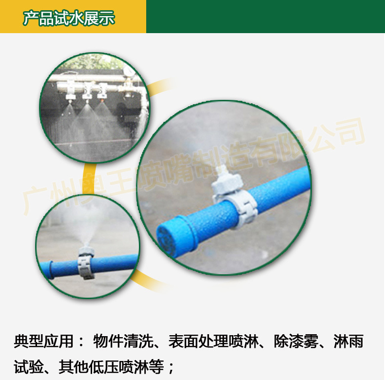 噴嘴產(chǎn)品試水展示