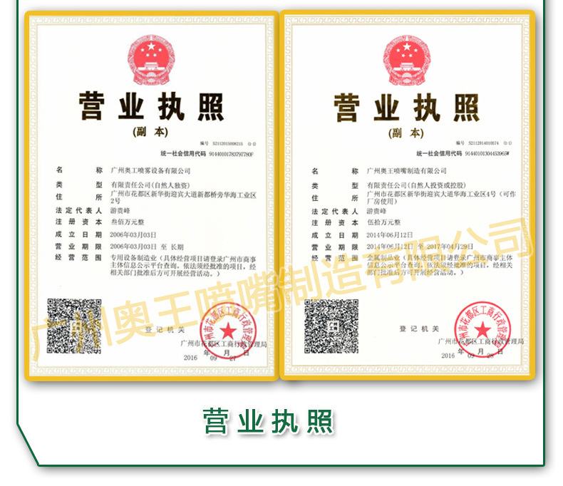 營業(yè)執(zhí)照