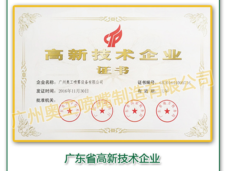 高新技術企業(yè)證書