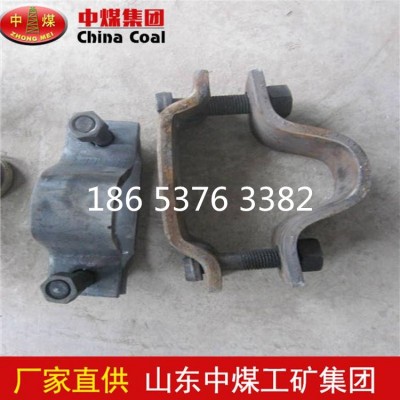 U型鋼支架卡纜；礦用卡纜；U型鋼卡