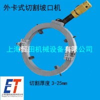石油管道切管機 大管子切管機 上海懿田機械