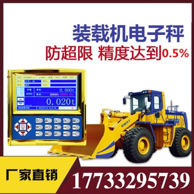2020裝載機電子秤鏟車稱重器砂石計