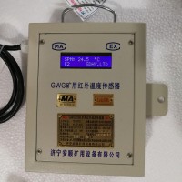 GWG300礦用紅外溫度傳感器