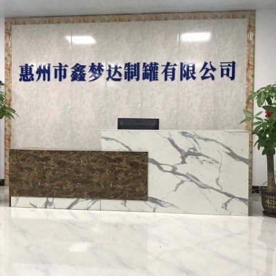 惠州市鑫夢達(dá)制罐有限公司